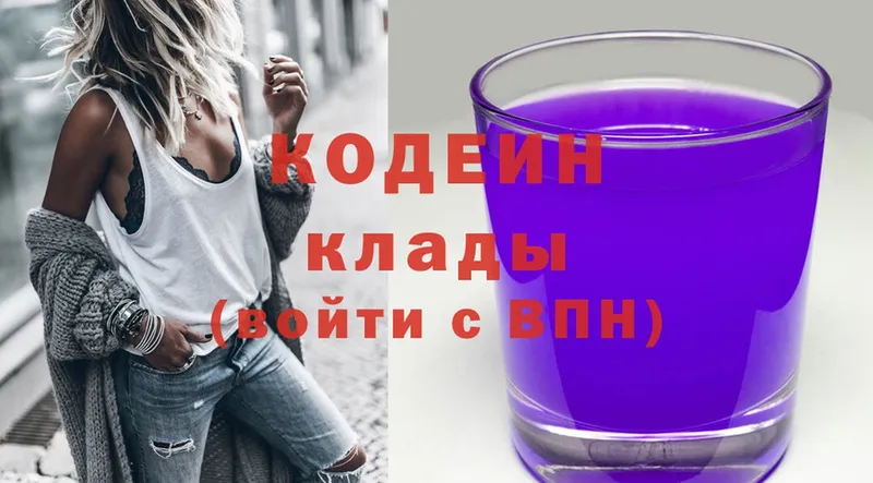 Codein напиток Lean (лин) Курск