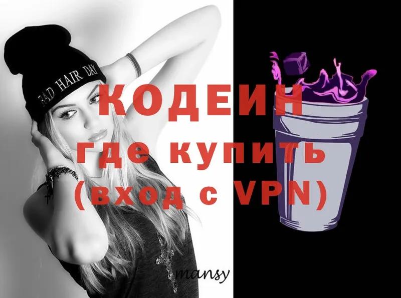 Codein напиток Lean (лин)  Курск 